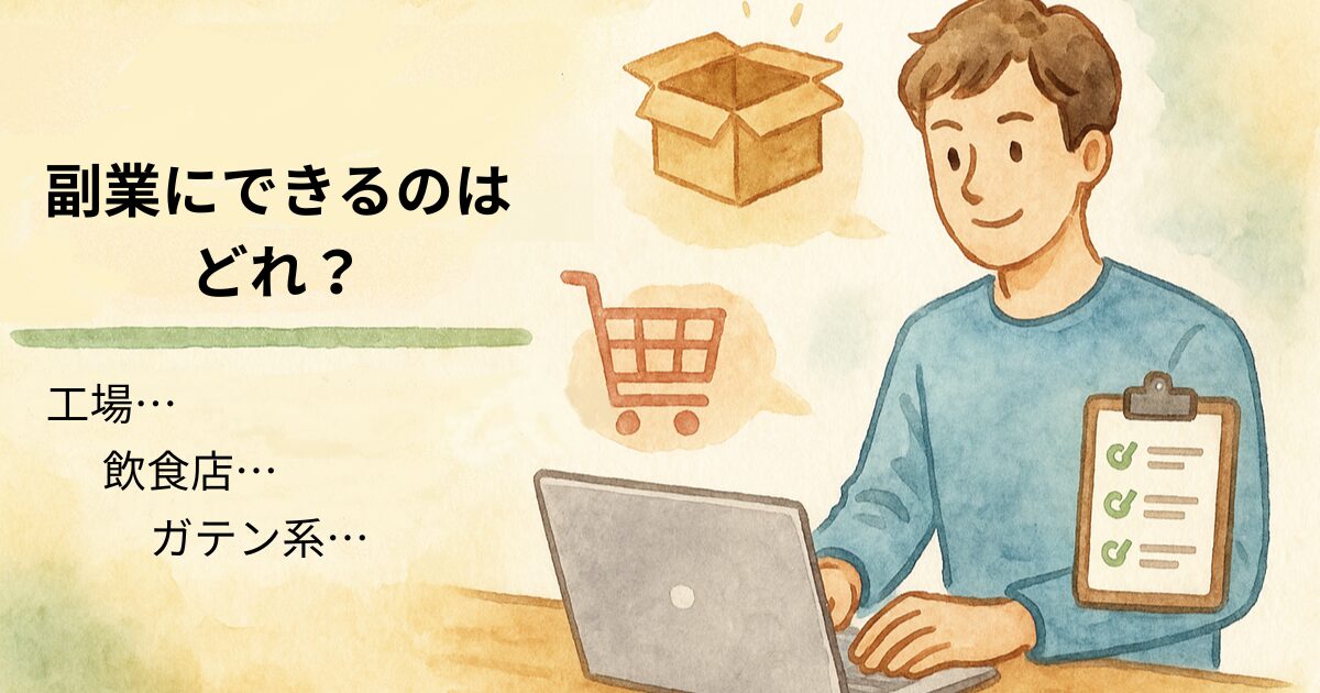 どの業界が副業に向いてる？